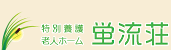 社会医療法人清風会 湯郷ファミリークリニック